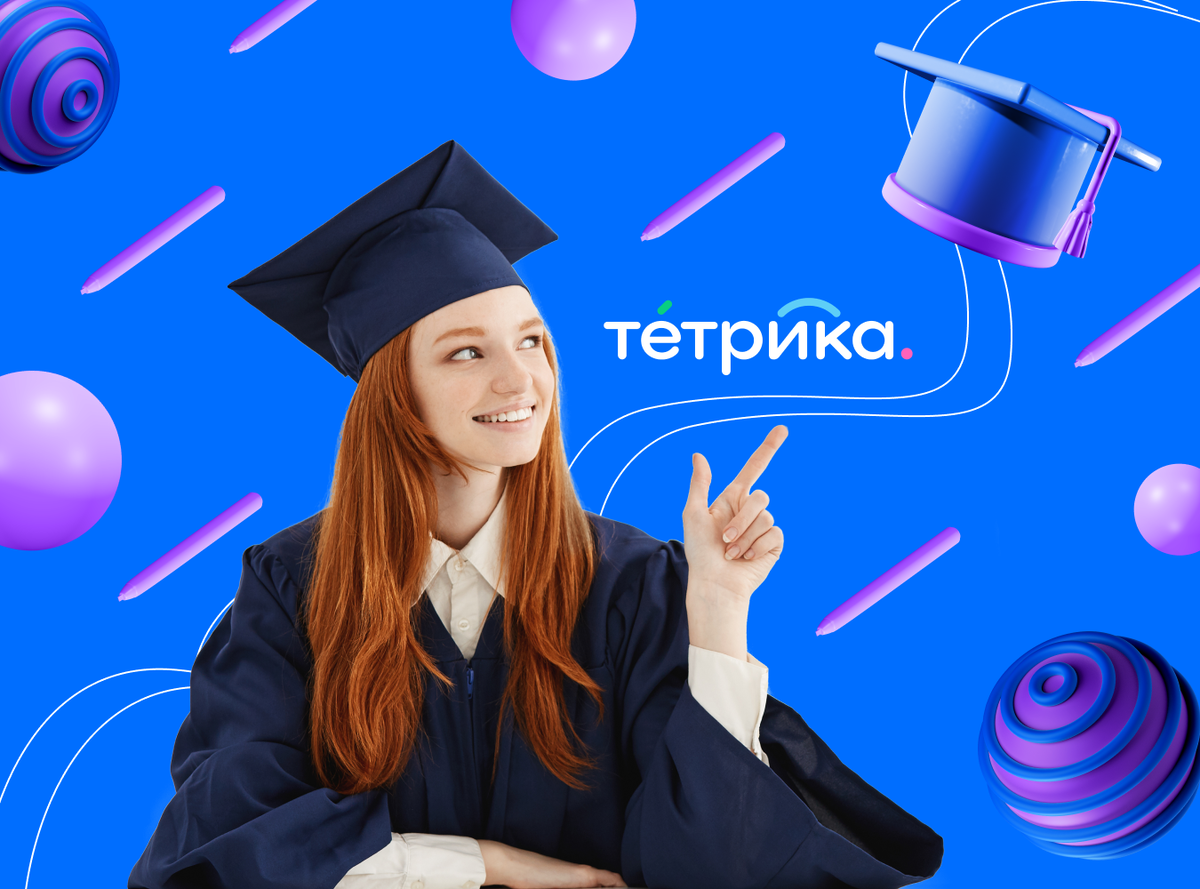 Тетрика отзывы преподавателей