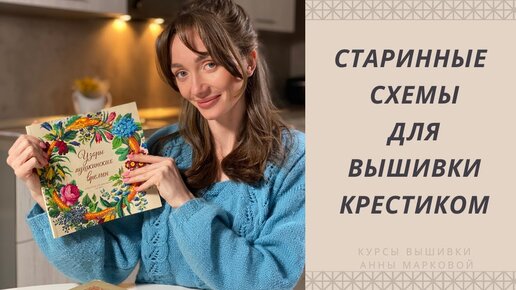 Вышивка крестом - Рукоделие - Смотреть онлайн видео уроки для начинающих бесплатно!