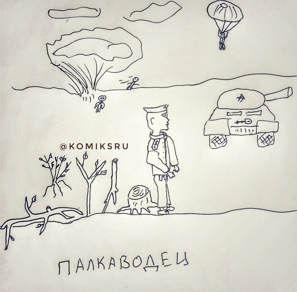 Палкаводец