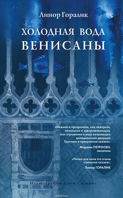 Обложка первой книги о Венисане (Лайвбук, 2019).