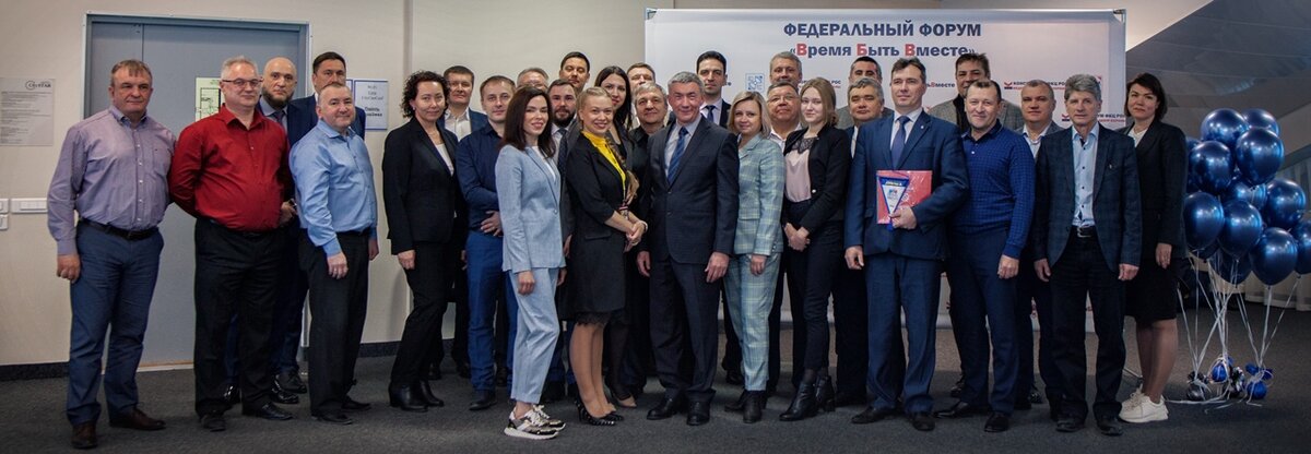 Участники Федерального форума "Время Быть Вместе"