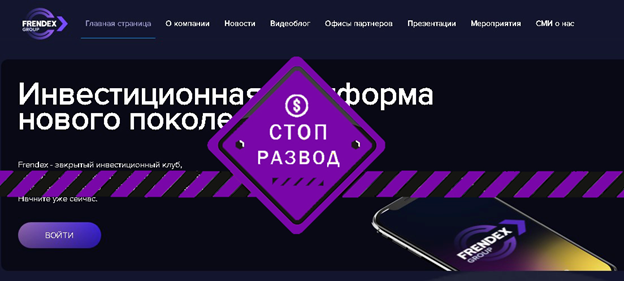 Главная страница сайта Frendex 