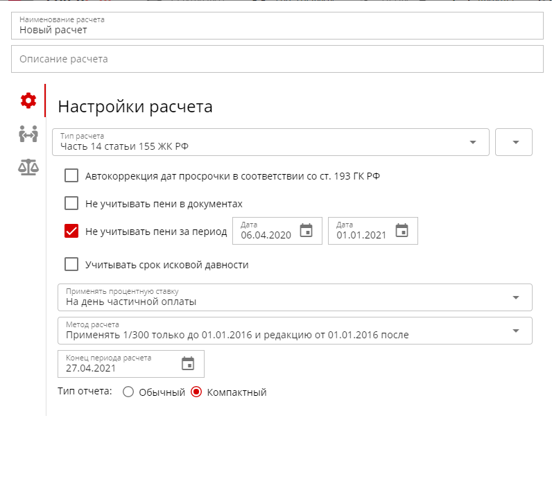 Настройки расчета позволяют исключить период моратория из расчета. При желании галку можно снять - настройка гибкая