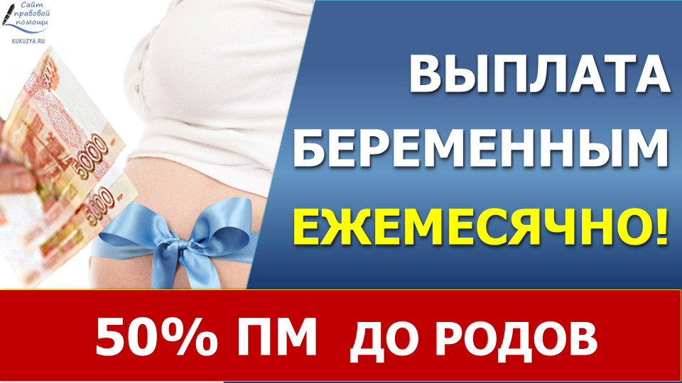Новое пособие беременной