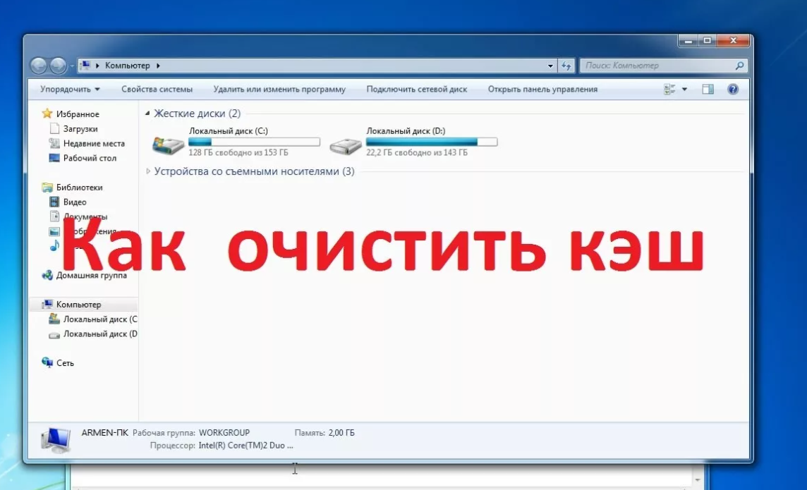 Как очистить c. Как очистить кэш приложения на компьютере. Как на ноутбуке очистить кэш пошагово. Как очистить кэш приложения на ноутбуке. Как чистить кэш на ПК