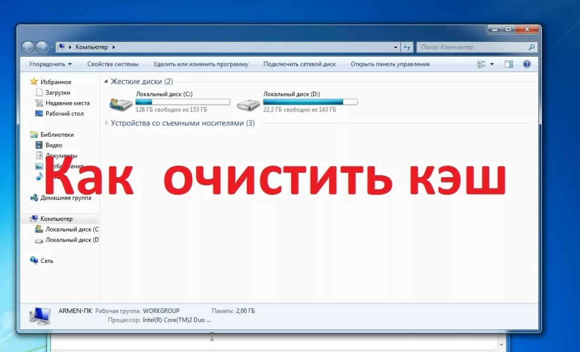 Выбрать очистить. Как очистить кэш приложения на компьютере. Как на ноутбуке очистить кэш пошагово. Как очистить кэш приложения на ноутбуке. Как чистить кэш на ПК.