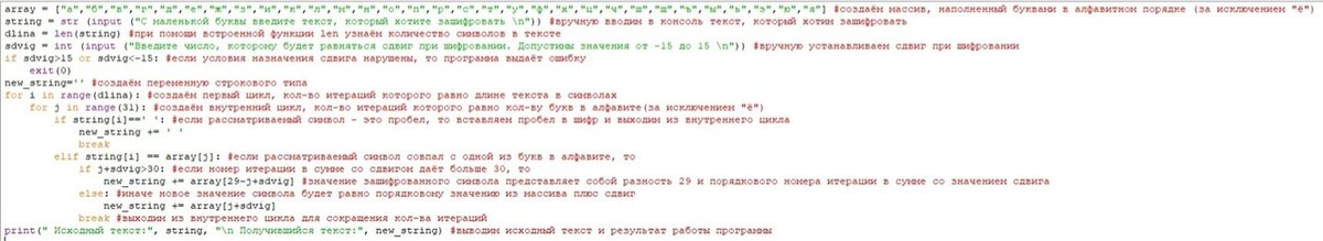 Шифр Цезаря