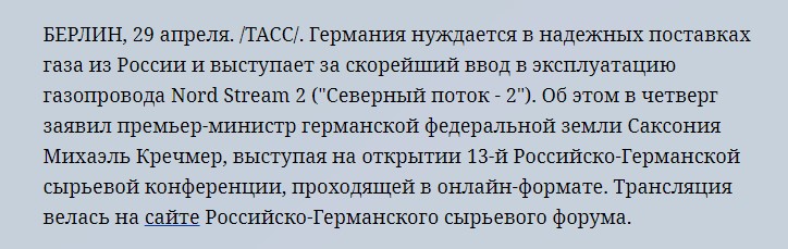 В США вышла первая толковая публикация в поддержку Северного потока-20