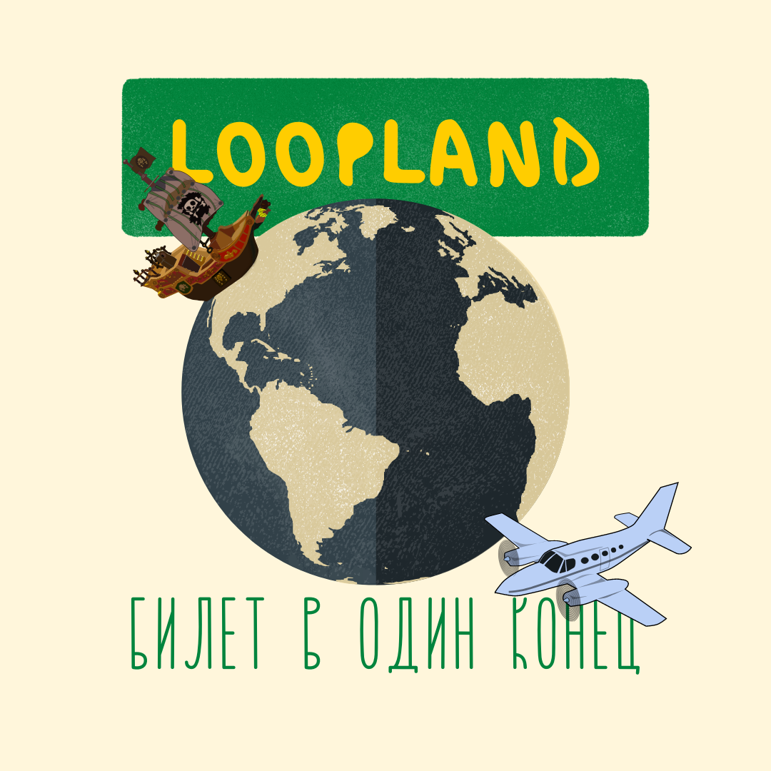 LOOPLAND (Created by Vic Brighten)