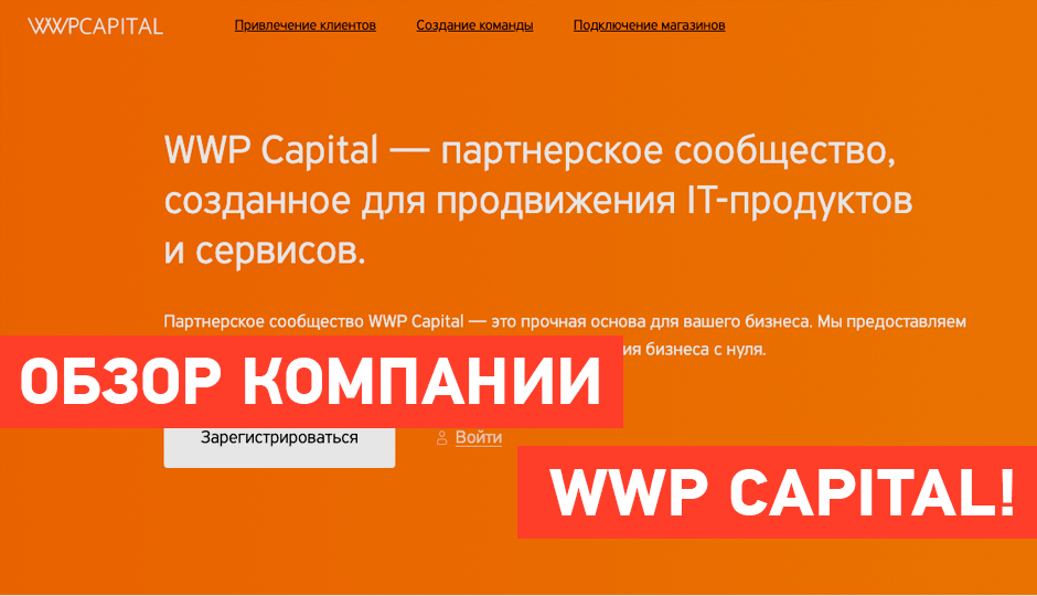 WWP Capital это кэшбэк площадка с возможностью дополнительного заработка. 