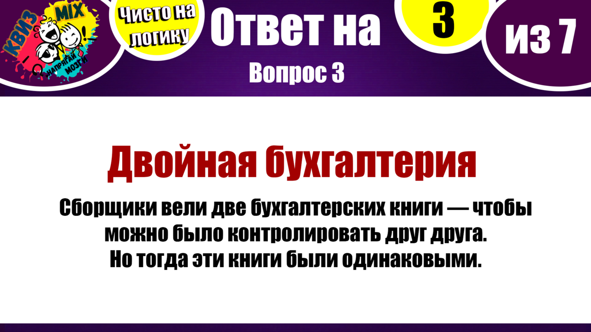 Квиз: Чисто на логику №15🔍 Давайте проверим хорошо ли развито ваше  логическое мышление👤 | КвизMix - Здесь задают вопросы. Тесты и логика. |  Дзен