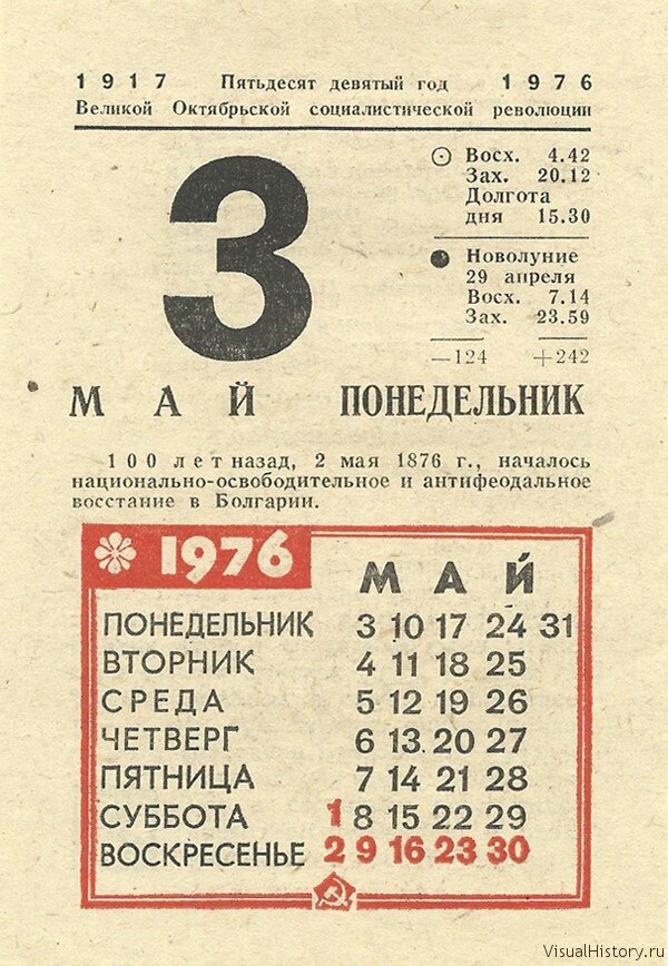 6 мая картинка календарь