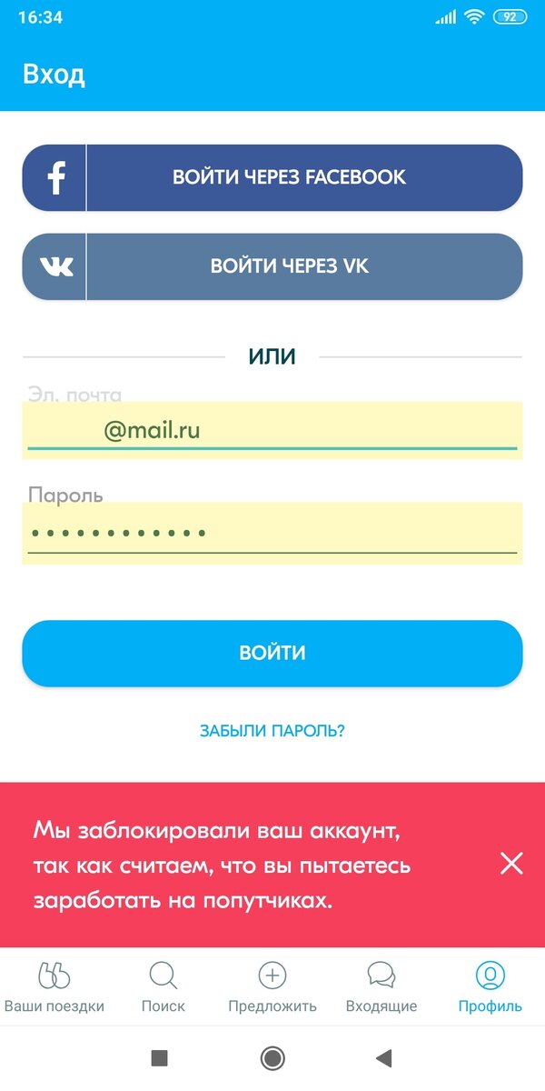 Попытка входа в аккаунт 