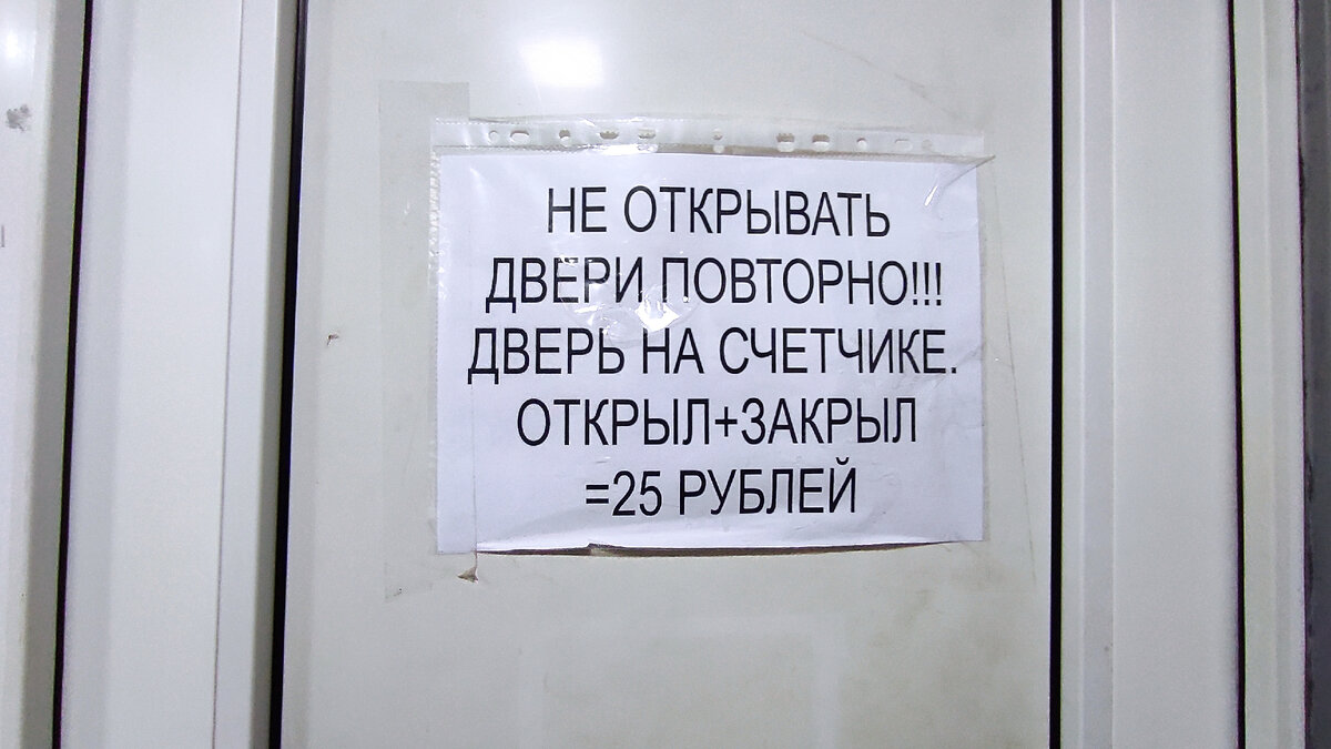 Надпись на туалетной двери