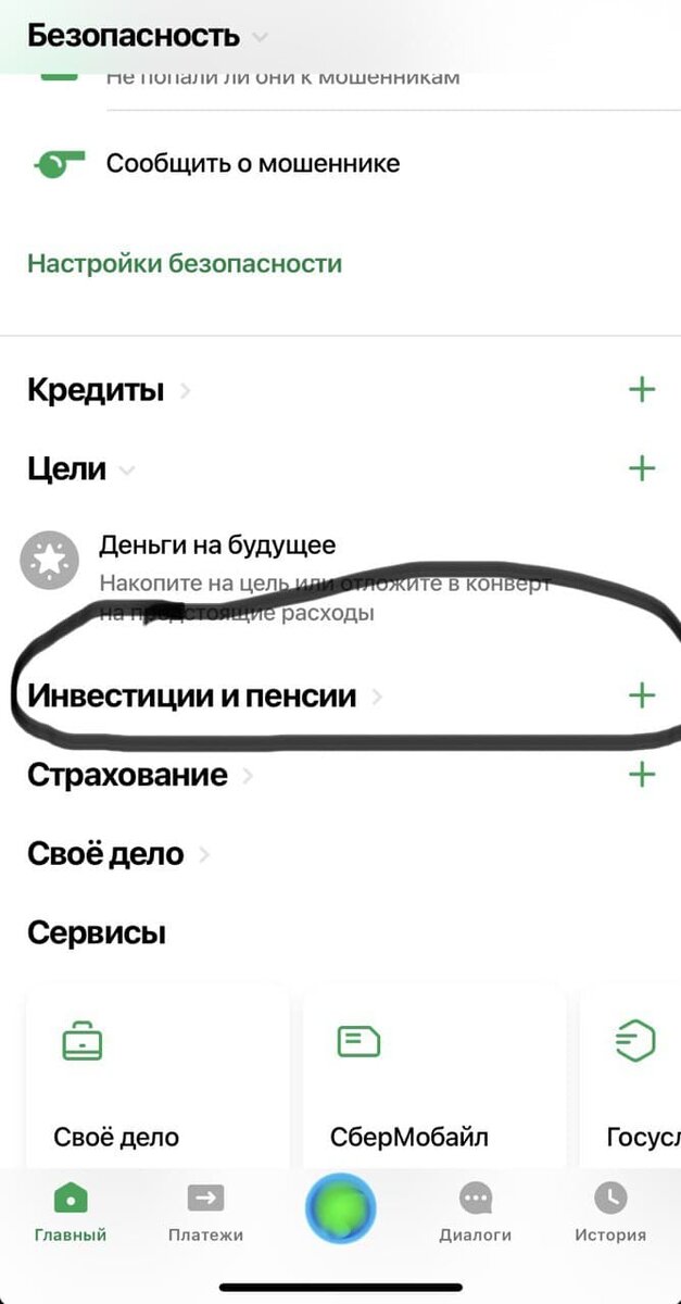 Как посмотреть пенсию в сбербанк онлайн через телефон через приложение