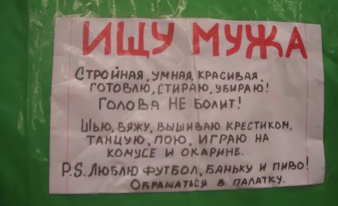 Муж нашел трусы. Объявление ищу мужа прикольные. Смешные объявления. Ищу мужа смешное объявление. Объявление о поиске мужа прикол.