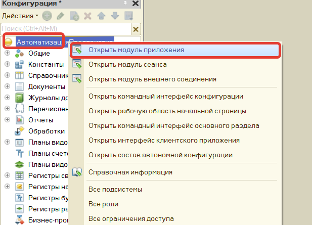 Рисунок 2 - Вызов модуля приложения