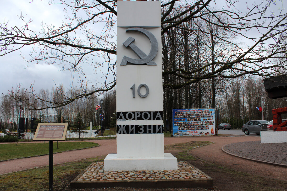 Новый Парк воинской славы и Аллея памяти на 10-ом километре Дороги жизни |  Пешком по Петербургу и не только | Дзен