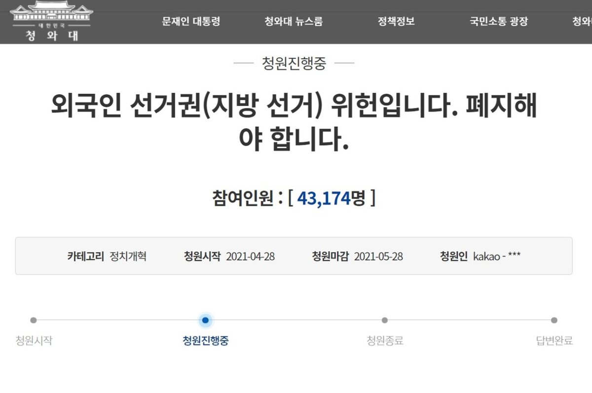 28  апреля на сайте Администрации Президента Южной Кореи появилась петиция  против предоставления иностранным резидентам права голосовать на  муниципальных выборах.

