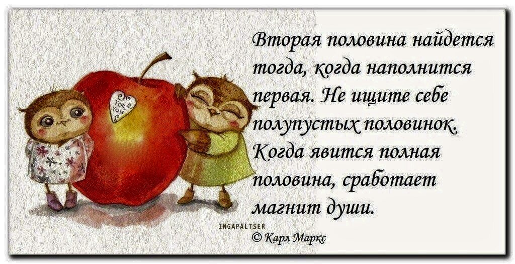пожелание найти вторую половину. найти свою половинку. вторая половинка. еще гетнпшла вторую половинку. комиксы про жизнь.