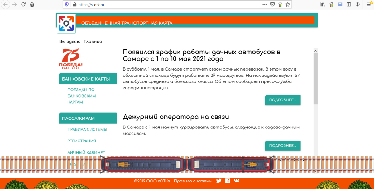Транспортная карта саранск официальный сайт стоп лист