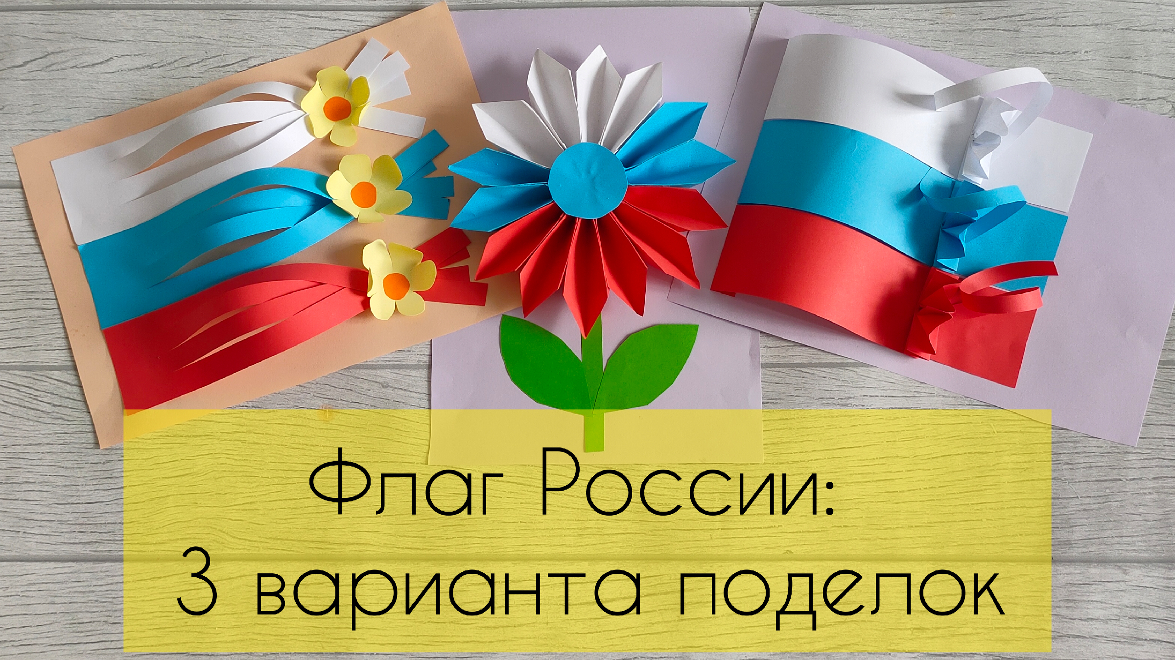 Мероприятия в ДОУ ко Дню Государственного флага Российской Федерации