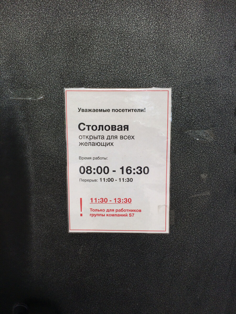 Как найти «тайную» столовую в аэропорту Домодедово. Пошаговая инструкция. |  Отдыхай, как Майнгардт | Дзен