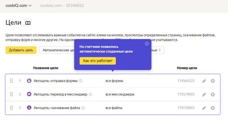 в целях отправки. в целях отправки. энвибокс метрика цели. установка метрики на тильду. настройка целей в google analytics.