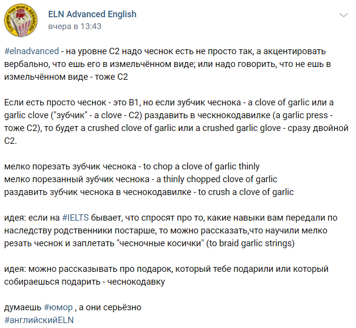 Теккст рубрики нашего канала ELN Advanced про чеснок