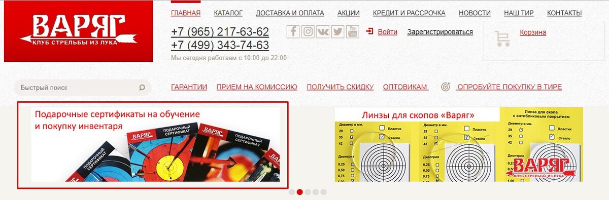 Желательно разместить информацию о возможность купить подарочный сертификат уже на главной странице. Вполне возможно, что сомневающийся клиент увидит такое предложение и с облегчением купить сертификат вместо неуместного подарка другу. Пример слайдера на главной магазина стрелкового оборудования «Варяг»:

