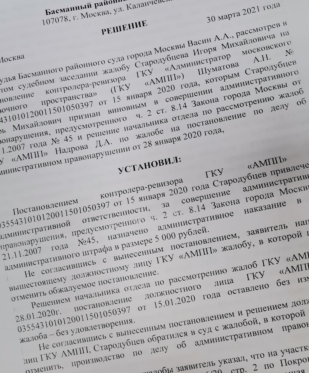 Резолютивную часть решения публикую в конце статьи в читабельном виде