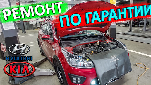 Гарантия KIA 👈 как это работает | Гарантийный ремонт КИА у официального дилера