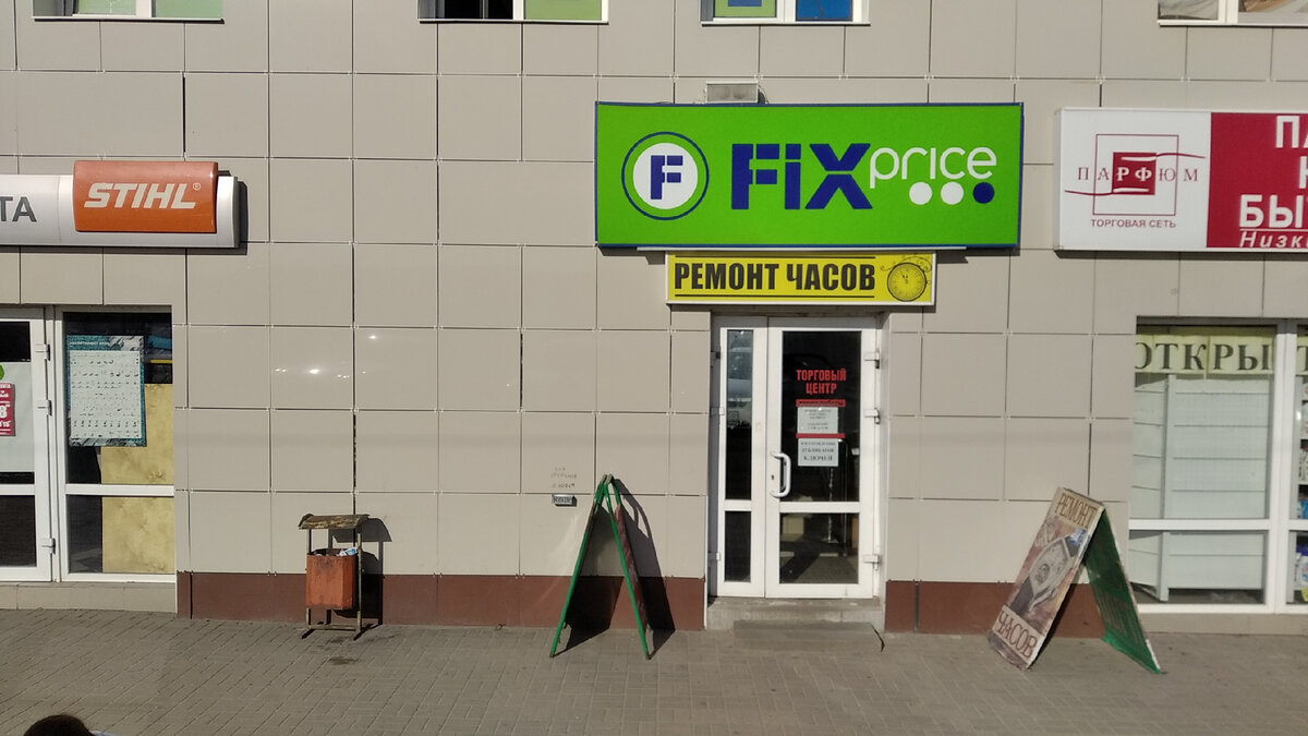 Вход в  руfixprice в Шебекино на рынке
