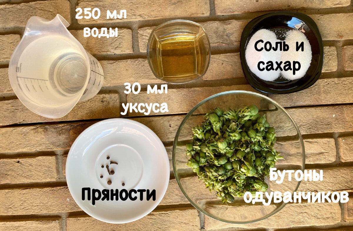 Ингредиенты для маринованных одуванчиков 