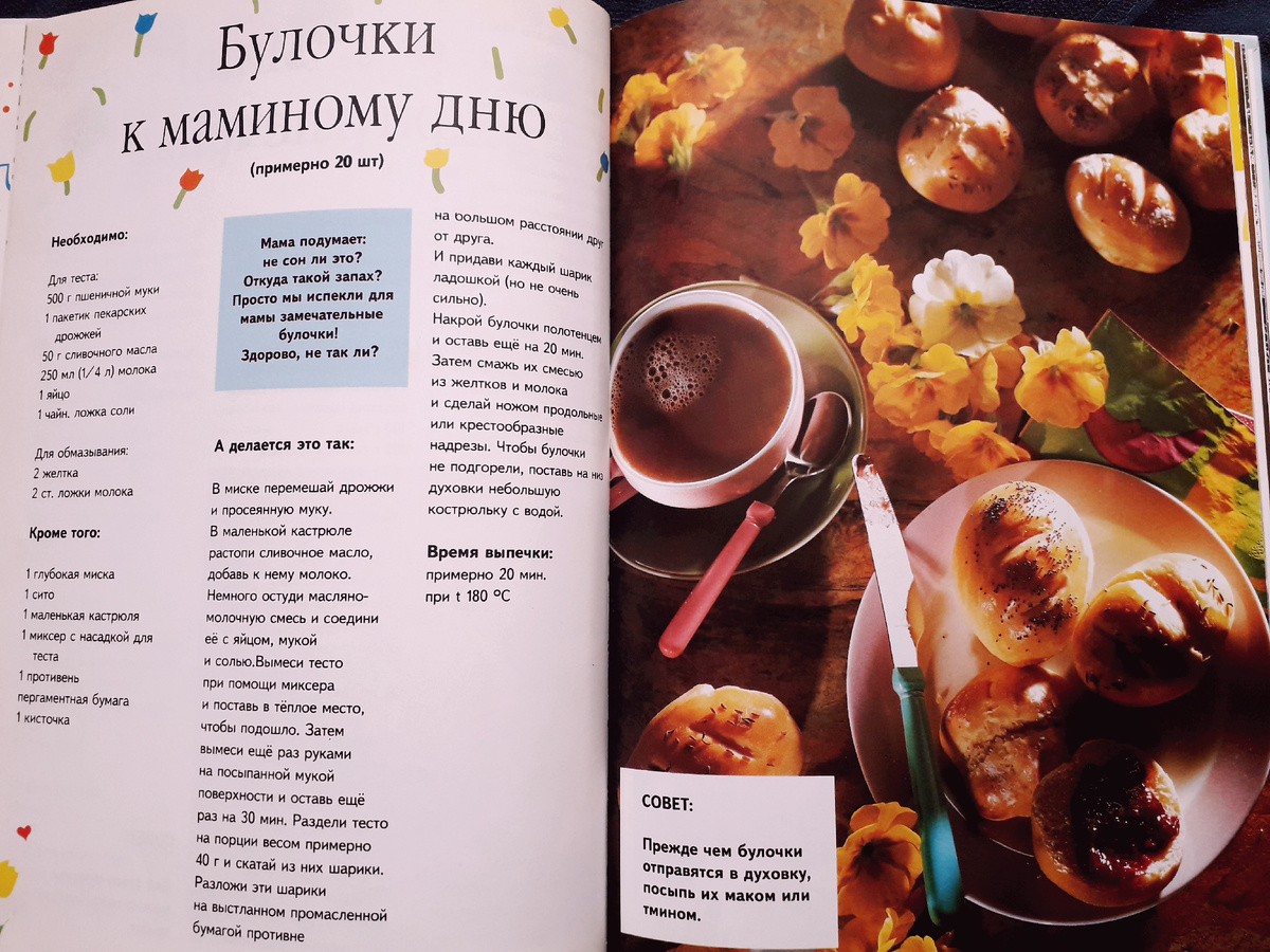 Моя книга из детства про различные вкусняшки( книге около 20 лет). |  Мамочка в кубе. | Дзен