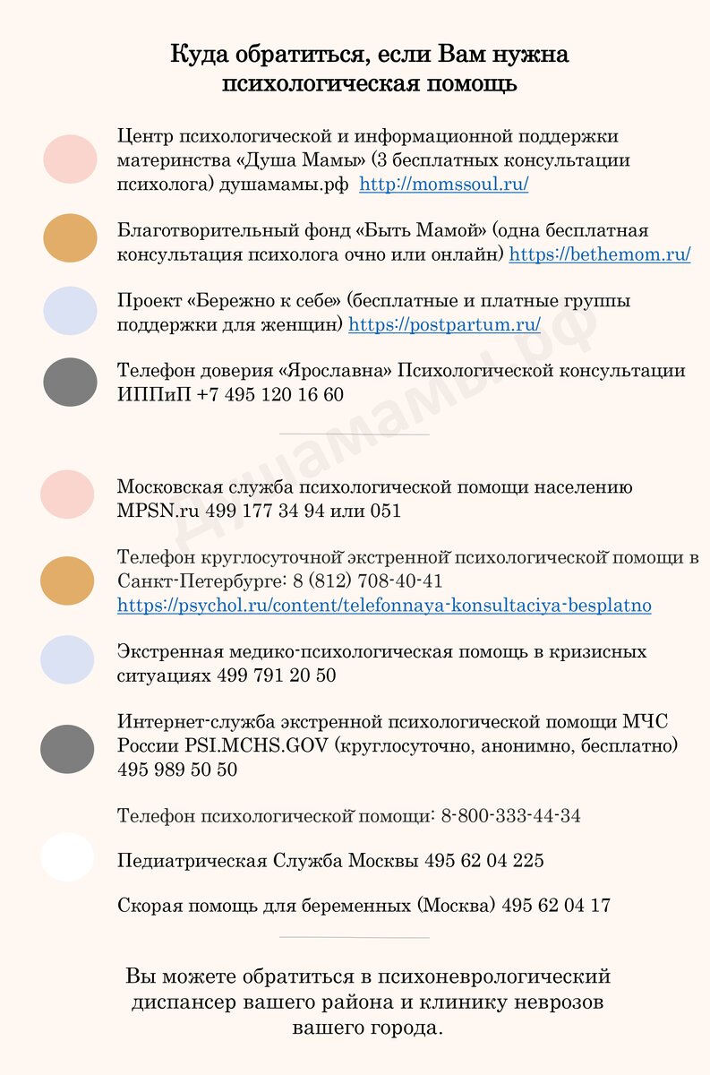 Бесплатная психологическая помощь для мам