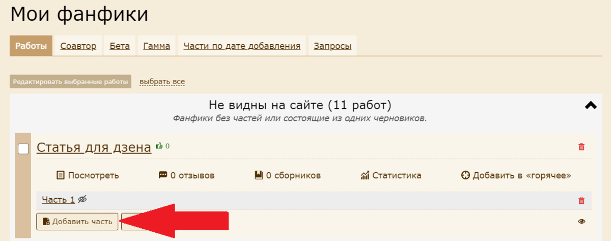 Замена фикбука