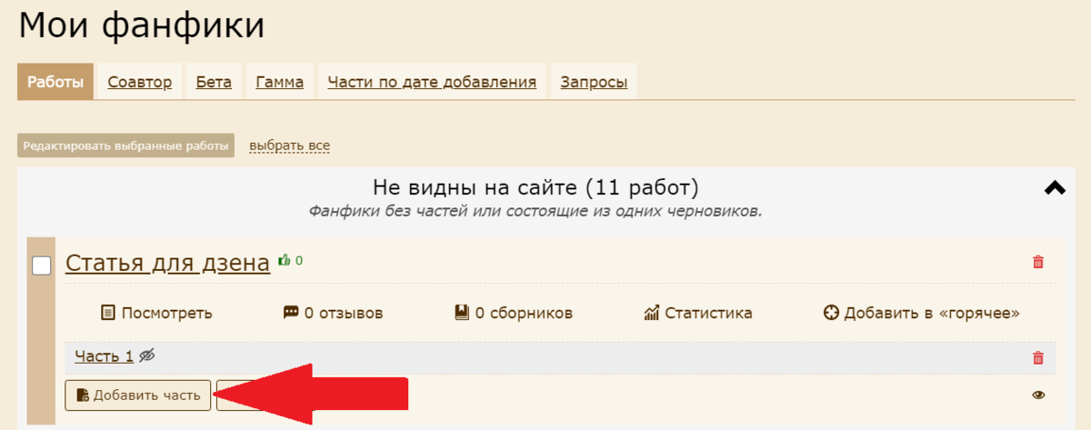 Фикбук не работает