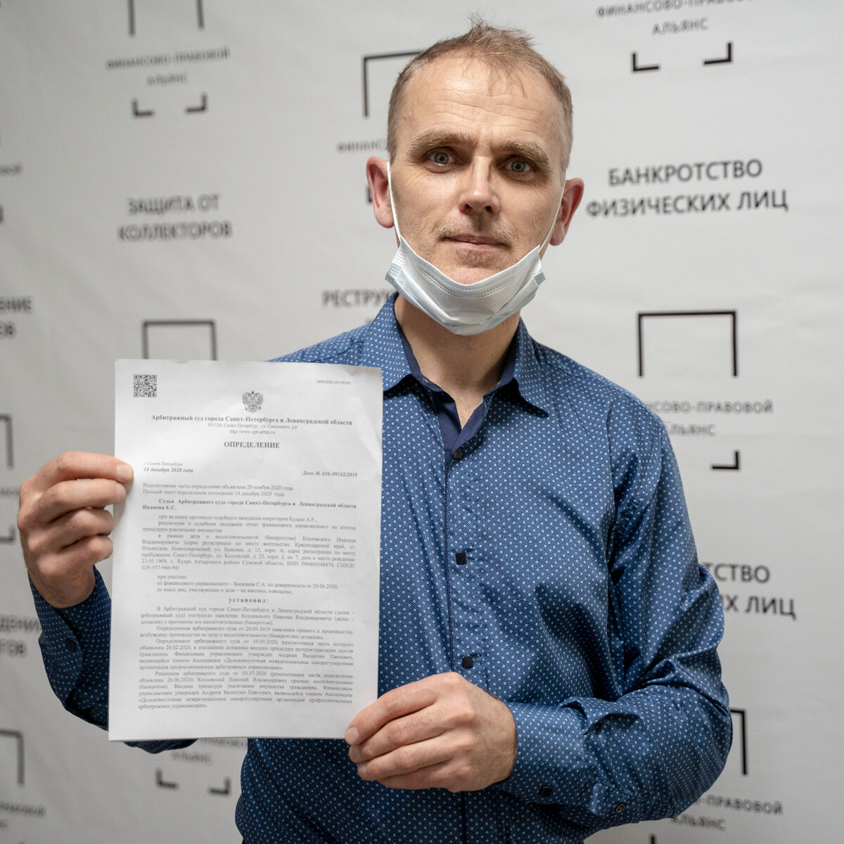 Николай Владимирович К. с определением суда о списании долгов (Номер дела: А56-99342/2019)