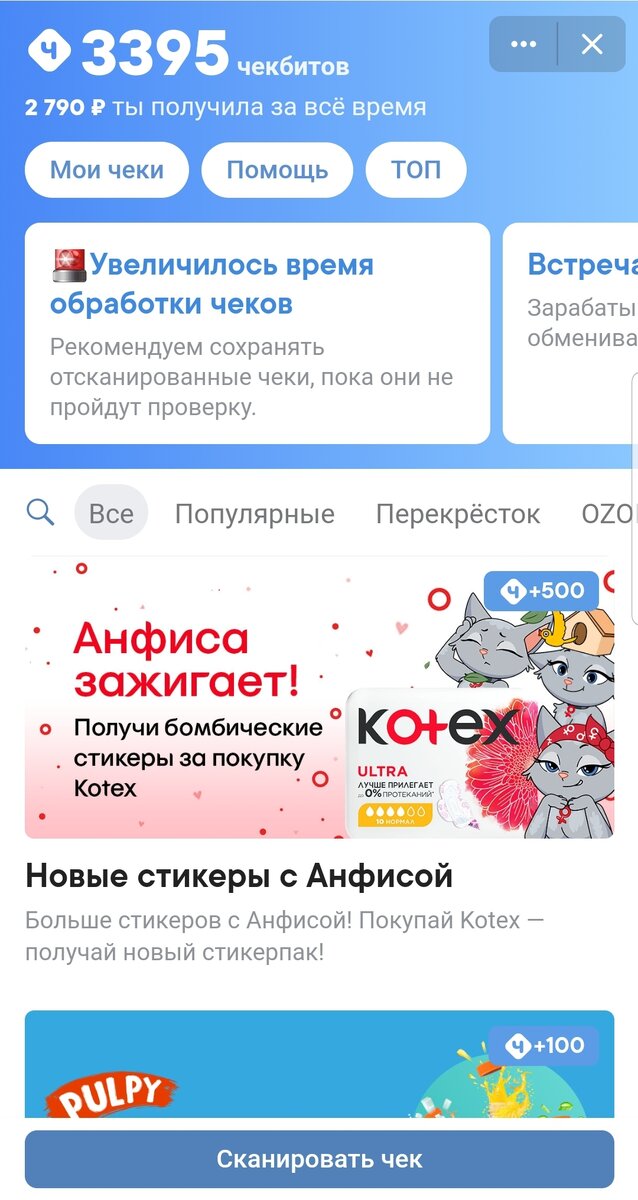 Скрин из приложения Чекбэк