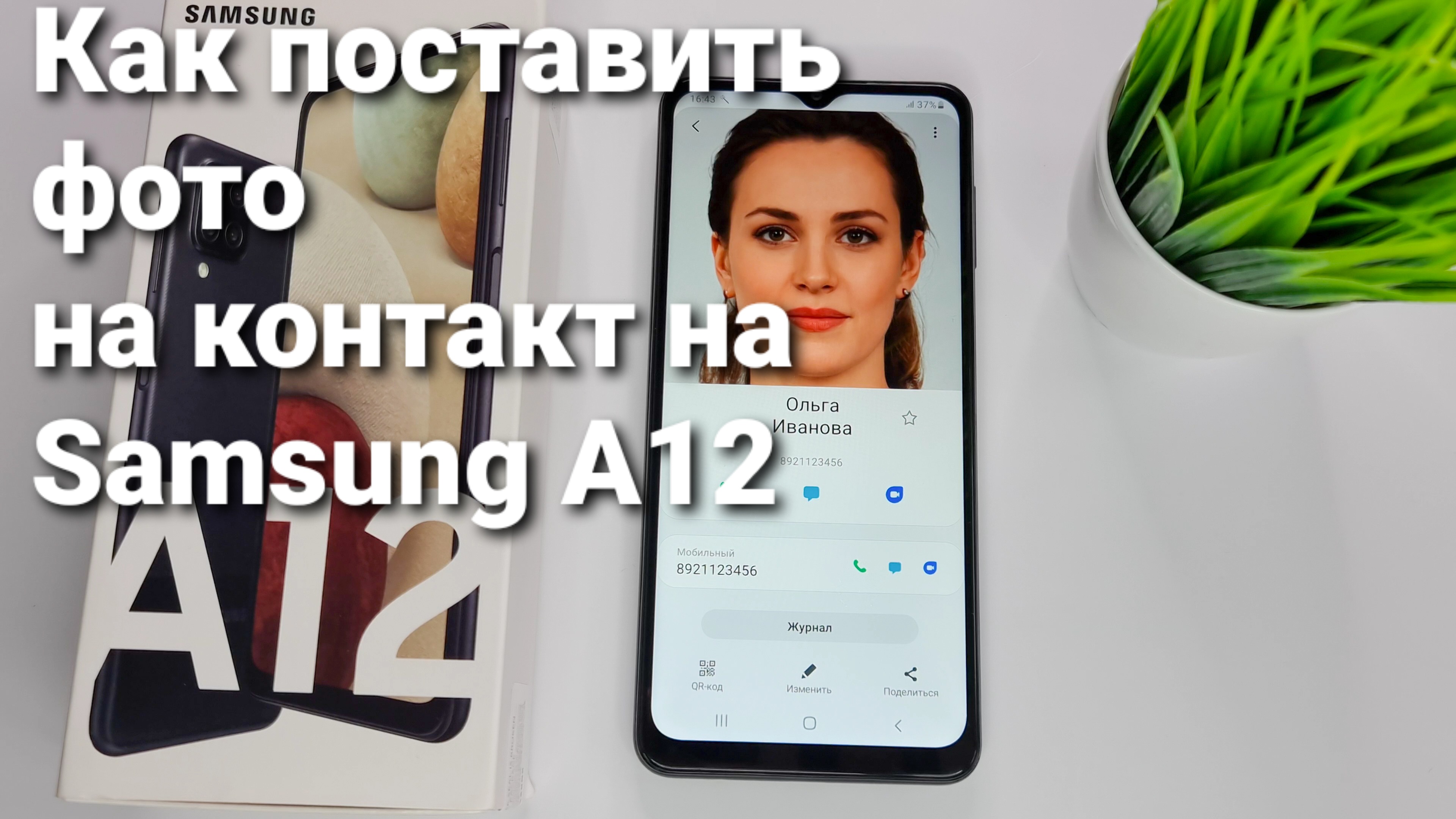 Как поставить фото на контакт на Samsung A12