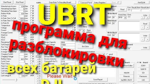 UBRT - программа для разблокировки батарей DJI.