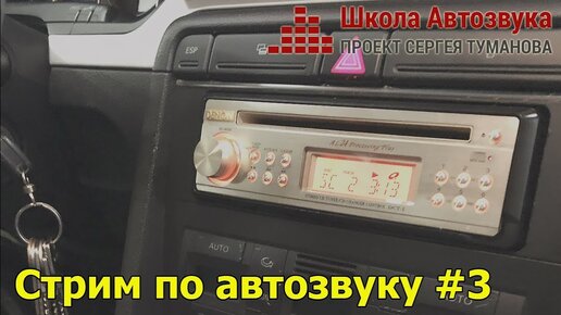 Стрим по автозвуку #2: Туманов, Афанасьев, Приколота