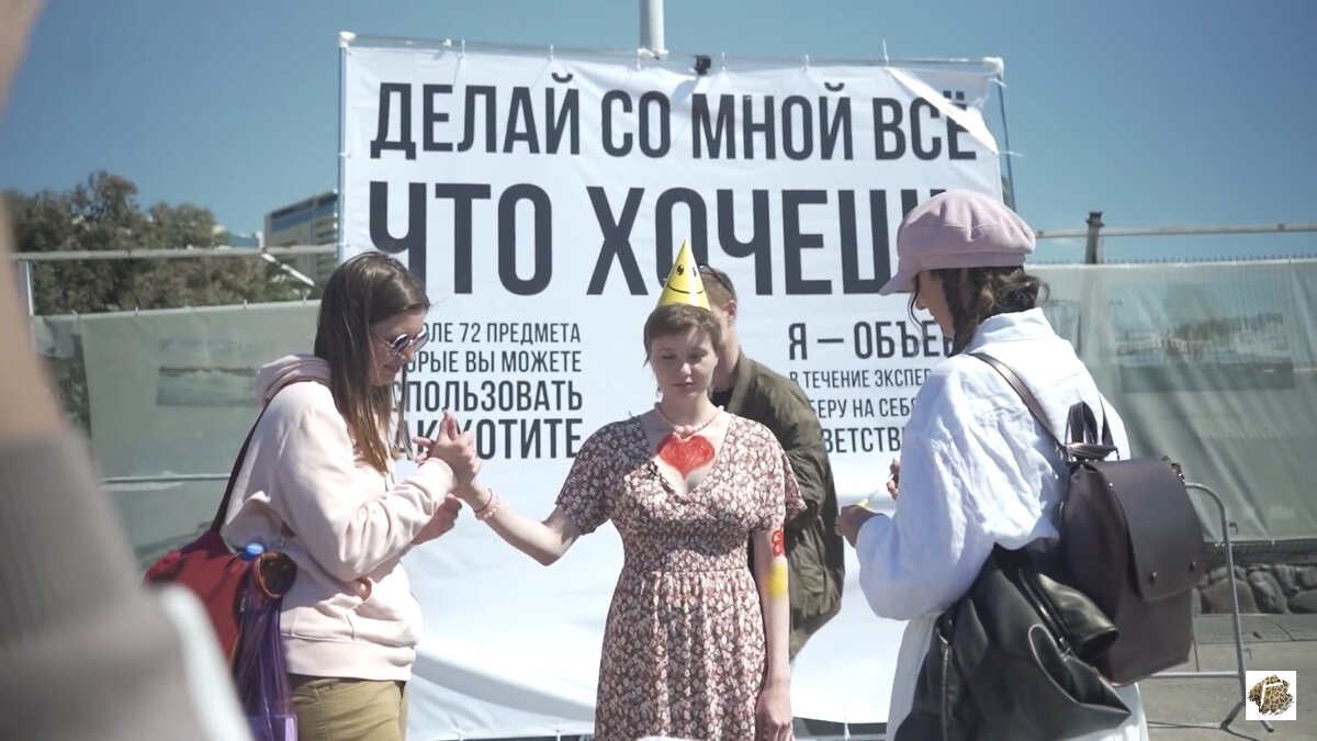 Эксперимент делай со мной. Социальный эксперимент делай со мной все что. Эксперимент сделай со мной все что хочешь. Социальный эксперимент делай со мной все что хочешь.