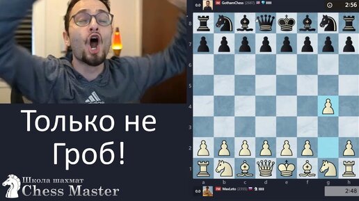 Сыграл ГРОБ против самого популярного ШАХМАТНОГО БЛОГЕРА В МИРЕ! GothamChess VS Омариев