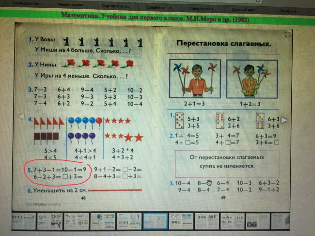 Математика 80. Учебник по математике 1 класс СССР. Советская математика 1 класс. Советские задачи по математике. Советский учебник математики 1 класс.