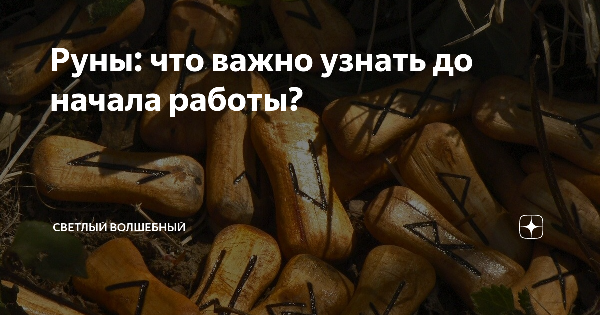 Рунный маг аспирант. Рунный маг аспирант