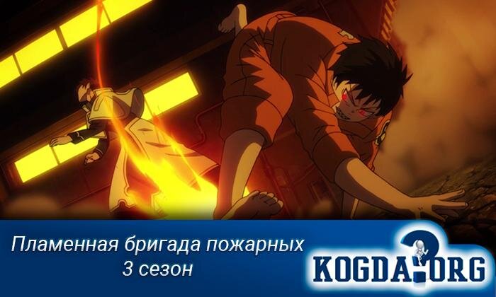 Кадр из аниме "Пламенная бригада пожарных"