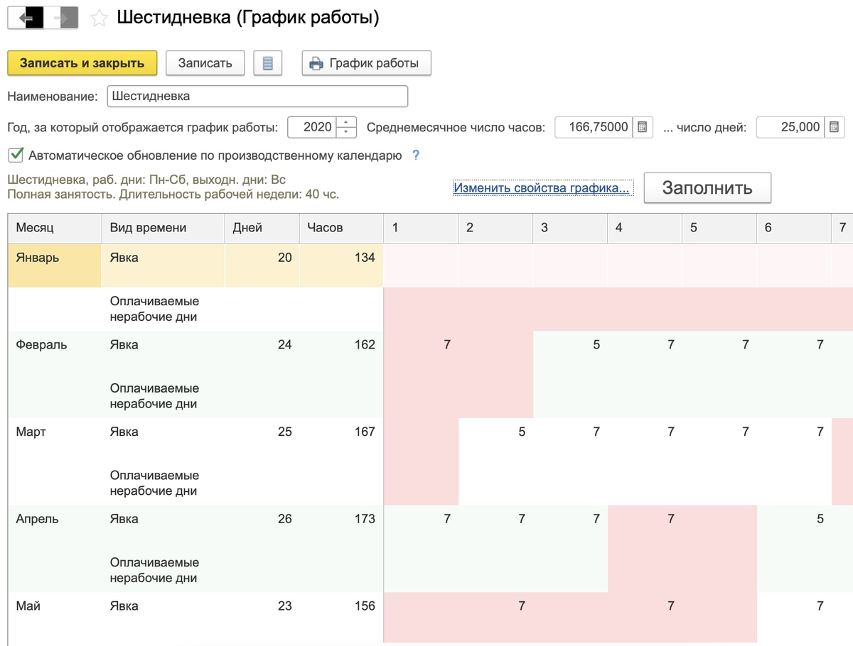 Как настроить графики работы в программе 1С:КА 2.4? - рекомендации от EFSOL  | EFSOL | Дзен