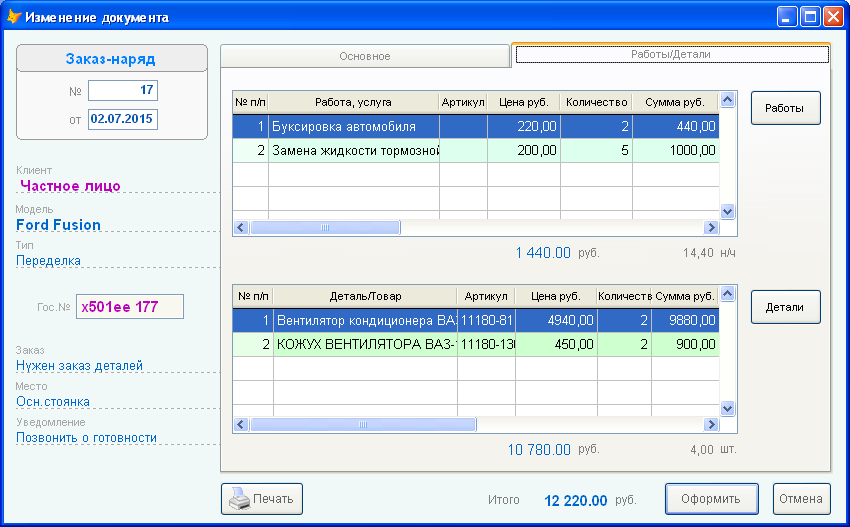 Заказ-наряд